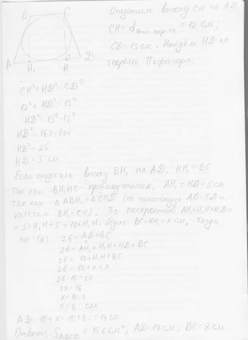 Диаметр окружности равен 12 см. Около неё описана равнобедренная трапеция, боковая сторона которой 2