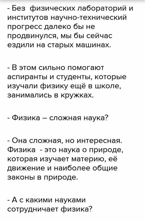 Составить небольшой диалог в форме дискуссии на научную тему