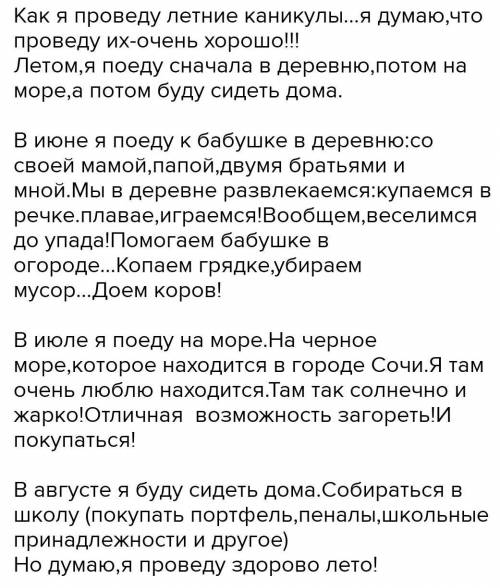 Написать Эссе на тему как я проведу лето. 150-200 слов