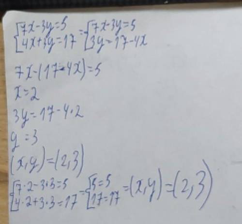 Решить методом сложения систему уравнений 7х-3у=5, 4х+3у=17.​