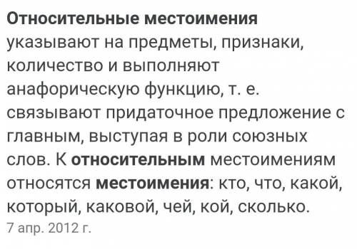 Местоимения кто, что, какой, чей и т.д. являются относительными, если они А) употребляются с во Б) у