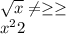 \sqrt{x} \neq \geq \geq \\ x^{2} ВЦ2