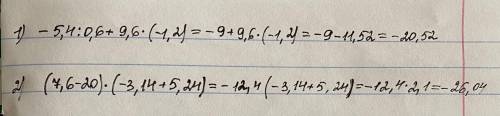 1.Найдите значение выражения:1)-5,4/0,6 +9,6*(-1,2) 2) (7,6 - 20) * (-3,14+ 5,24)(где знак / - делен