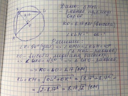 Δ KLM — равнобедренный прямоугольный треугольник, около которого описана окружность; меньшая высота