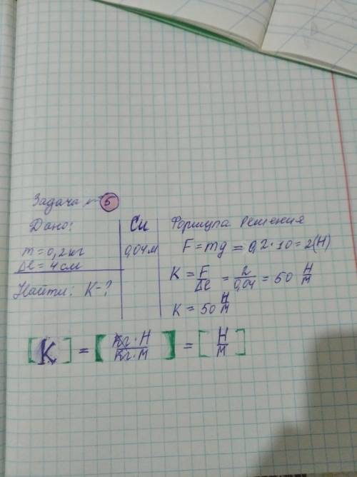 Под действием груза массой 0.2 кг. пружина растянулась на 4 см. Чему равна жесткость пружины дайте т