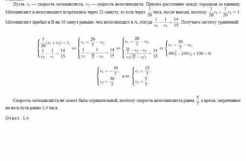 Из го­ро­дов А и В нав­стре­чу друг другу од­но­вре­мен­но вы­еха­ли мо­то­цик­лист и ве­ло­си­пе­ди