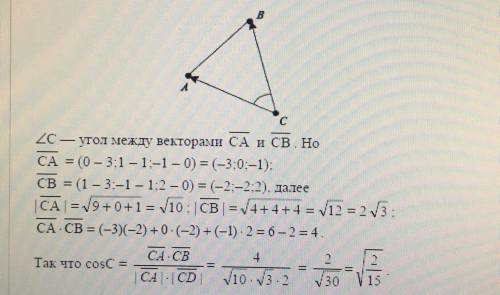 Дано точки А(0;1;-1), В(1;-1;2), С(3;1;0). Обчисліть косинус кута С трикутника АВС.