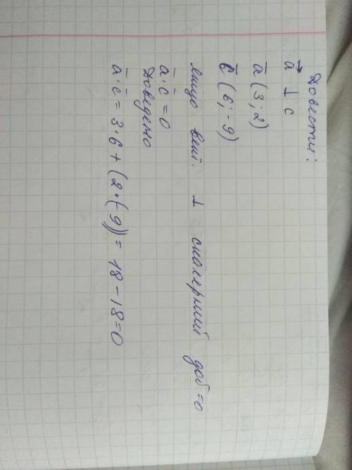 Довести що вектори a і c перпендикулярні якщо a(3;2) c(6;-9)