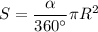 S=\dfrac{\alpha }{360^{\circ }}\pi R^2