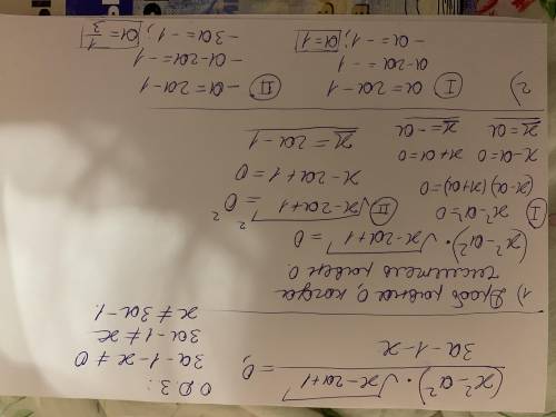 При каких значениях а уравнение имеет 2 корня? (x^2-a^2)*корень из х-2а+1 / 3а-1-х = 0​