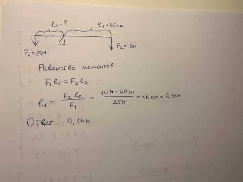До важеля приклали сили 10Н та 25Н. Чому дорівнює плече більшої сили, якщо плече меншої становить 40