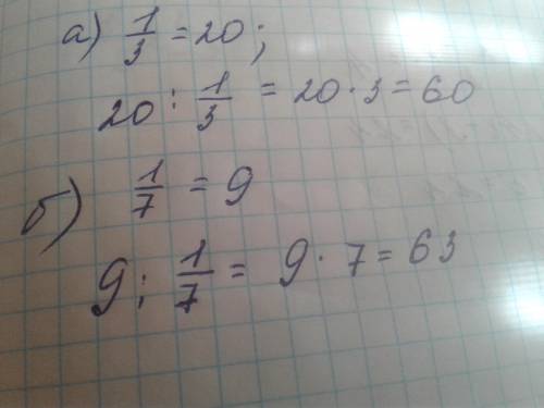 решить. Найти число если 1/3=20 и 1/7=9