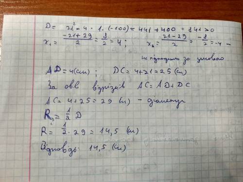 Перпендикуляр, опущений із точки кола на його діаметр, ділить його на два відрізки, різниця яких дор