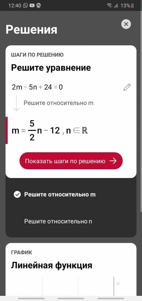 Дано линейное уравнение с двумя переменными 2m−5n+24=0. Используя его, вырази переменную n через дру