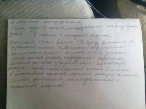 1.Переселенческая реформа Столыпина: цель, действия, итоги.2. Реформа местного самоуправления(тоже с