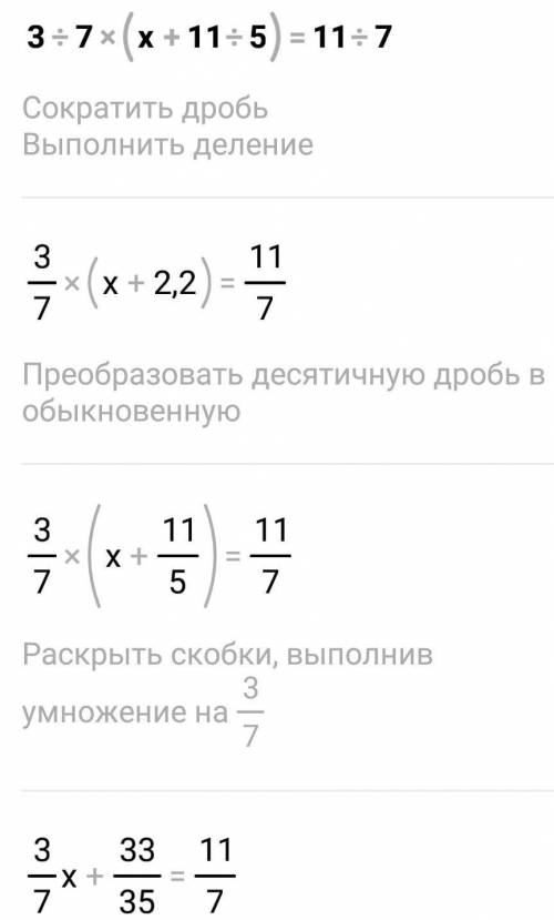 3/7*(x+1 1/5)=1 1/7 решить уровнение