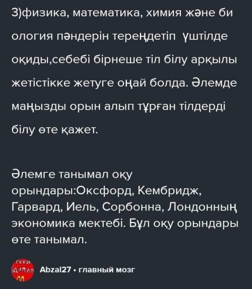 Назарбаев Зияткерлік мектептері — ғылым, экономика және саясат саласында дарынды балаларға арналған