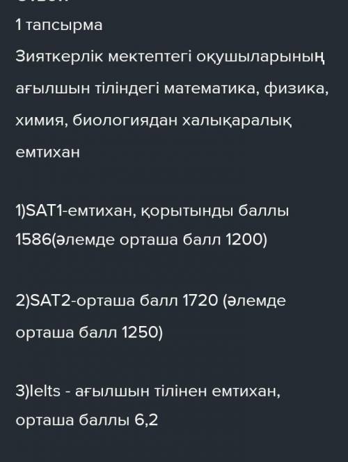 Назарбаев Зияткерлік мектептері — ғылым, экономика және саясат саласында дарынды балаларға арналған