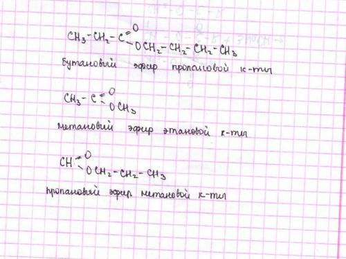 Составьте формулы эфира, бутановый эфир пропановой кислоты, метановый эфир этановой кислоты,пропанов