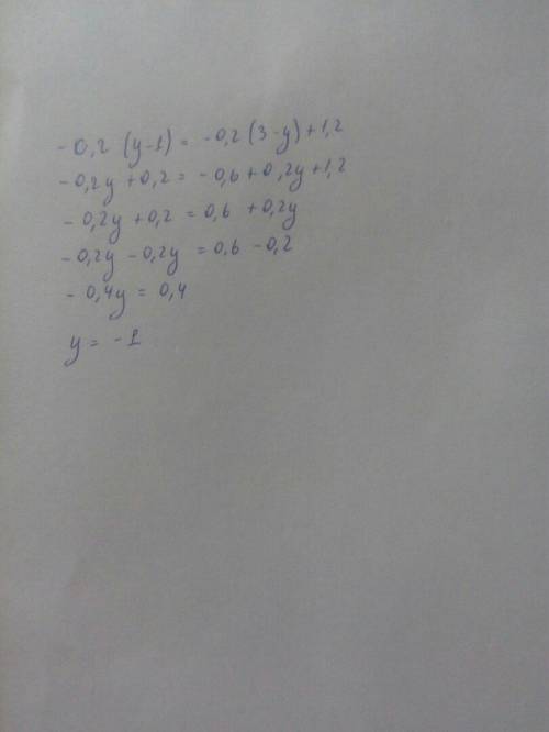 Решить уравнение -0,2(у-1)= -0,2(3-у)+1,2