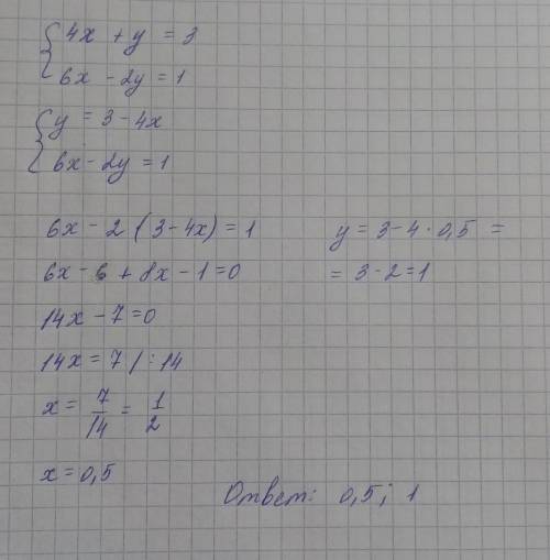 Решите систему уравнений 4х + у = 3 6х - 2у = 1