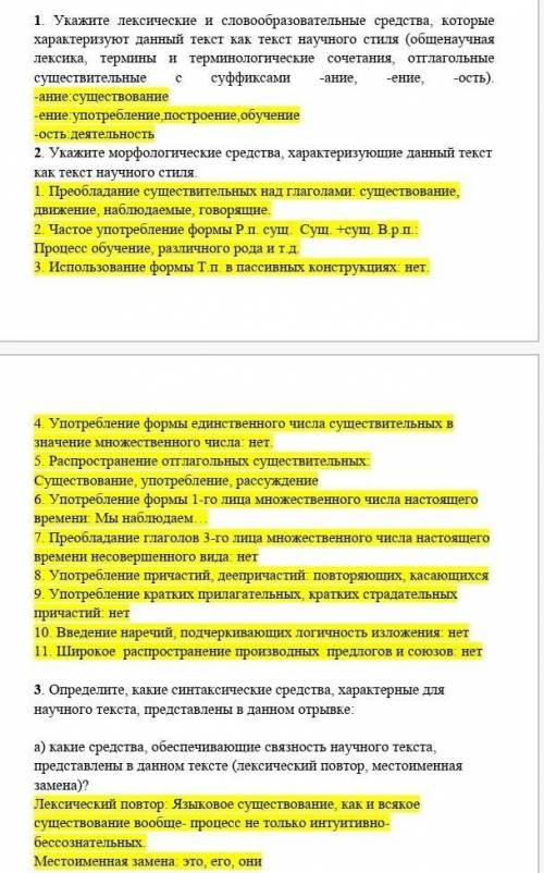 Привет нужно найти лексический повтор, местоименная замена, обобщенно-личные, безличные. ​