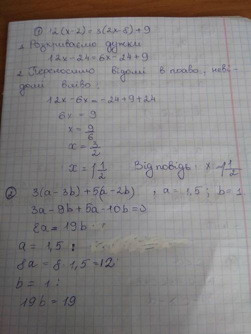 Решить уравнение 12(х - 2) = 3(2х - 8) +9 У выражение и найдите его значение при а = 1,5 и в = 1: 3(