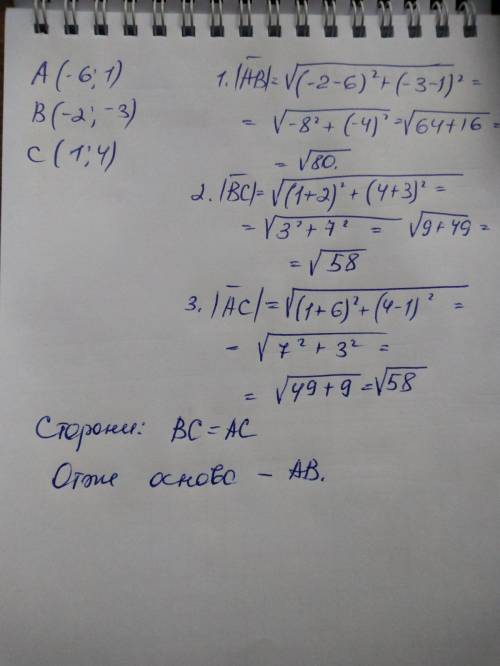 Вкажіть основу рівнобедренного трикутника АВС, якщо А(-6;1) В(-2;-3) С(1;4)