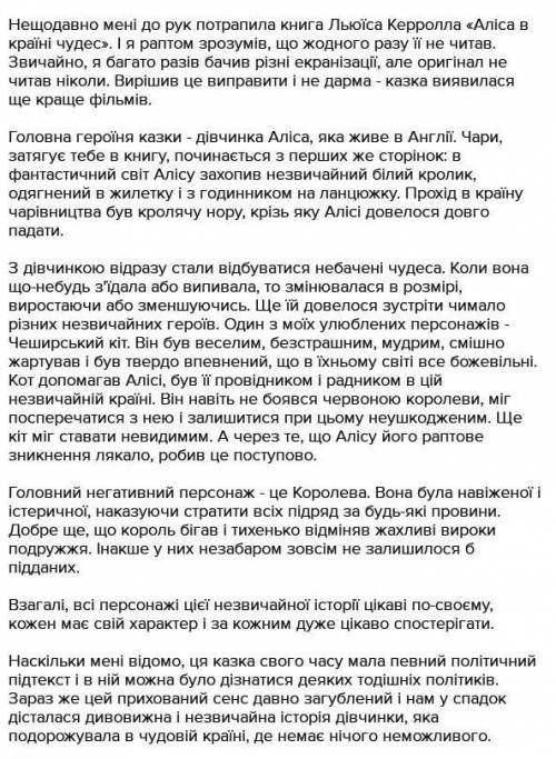 Твір нв тему Світ бачення Аліси будь ласка до ть (твір Аліса в Дивокраї)