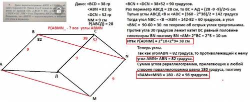 Даны параллелограммы ABCD и CDMN с об- щей стороной CD. Точки В и N лежат по разные стороны от прямо