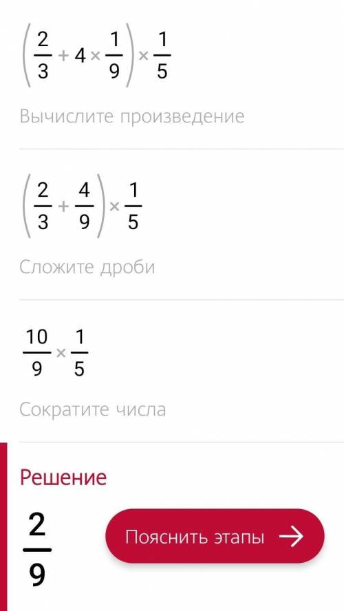 (2/3+ 8/7•7/18)÷5=Дайте ответ