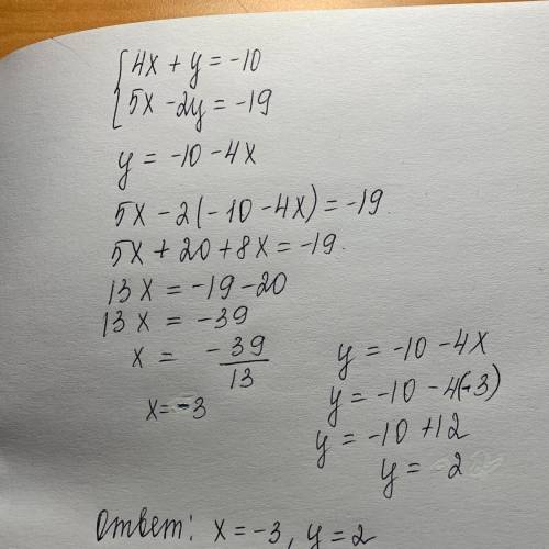 8. Розв'яжіть систему рівнянь {4x+y=-10 {5x-2y=-19 ​