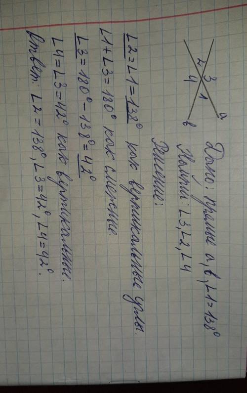 Один из углов, что образовались при пересечении двух прямых, равен 138ᵒ. Найдите остальные углы.​