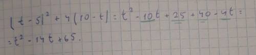 У выражение: (t - 5)² + 4(10 - t) С подробным решением