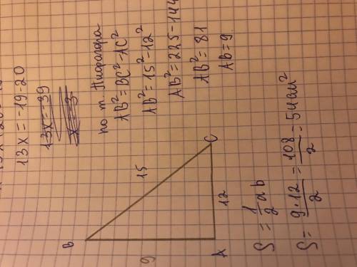 Гипотенуза прямоугольника треугольника равняется 15 см, а один из катетов 12 см. Найдите площадь тре
