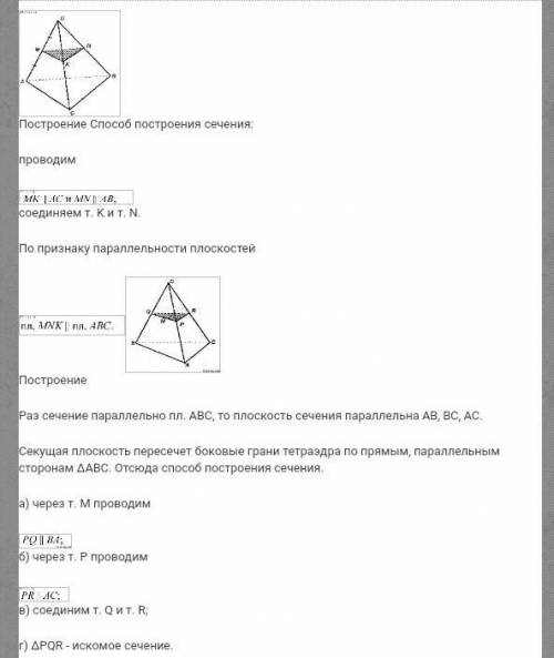 Дан тетраэдр DABC. Точка М – середина ребра AВ. Построить сечение тетраэдра плоскостью, проходящей ч