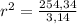 r^{2} =\frac{254,34}{3,14}