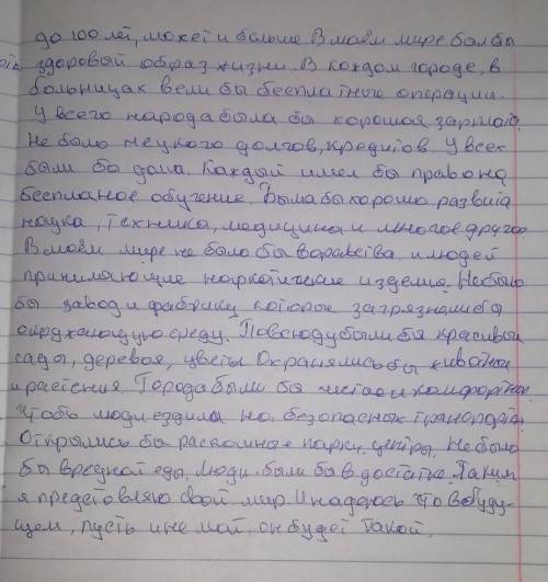 Напишите эссе на тему «Если бы я правил миром..» ответ представь в виде аргументированного текста (8