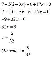 Решите уравнение 7-5(2-3x)-6+17x