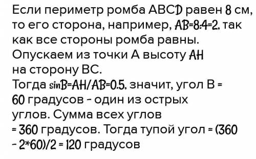 Периметр ромба =8 см, а його висота - 1 см. Знайти кути ромба.