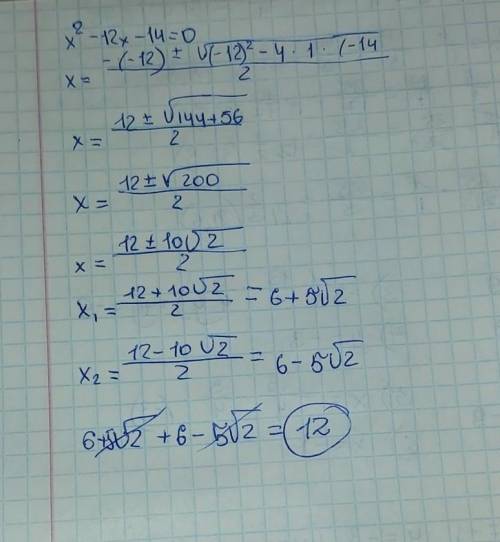 Чому дорівнює сума коренів рівняння x^2-12x-14=0.