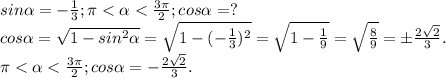 sin\alpha =-\frac{1}{3} ; \pi