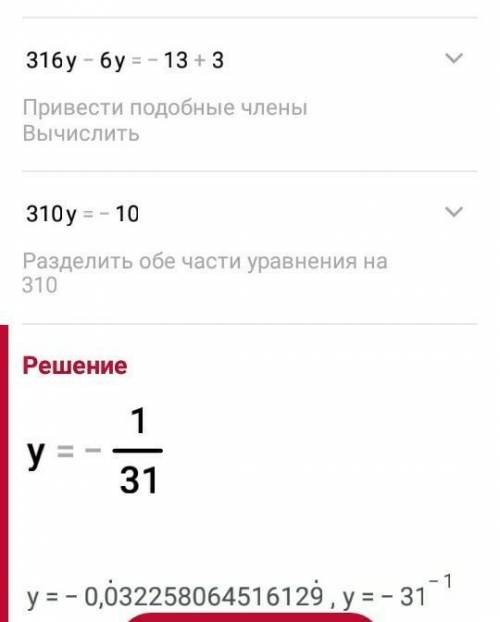 Словие задания:2 Б.Найди корни данного уравнения 3|6⋅y−3=−13+y6. y= .ответить!​