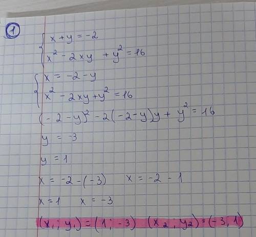 1) Решите систему уравнений x+y= -2 x²-2xy+y²=16 2) Решите графическим систему уравнений а) y=0,5x+