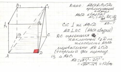 Диагональ прямоугольного параллелепипеда, в основании которого лежит квадрат, равна 20 см. Найдите р