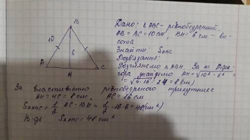 Обчисліть площу рівнобедреного трикутника, бічна сторона якого дорівнює 10 см, а висота, проведена д