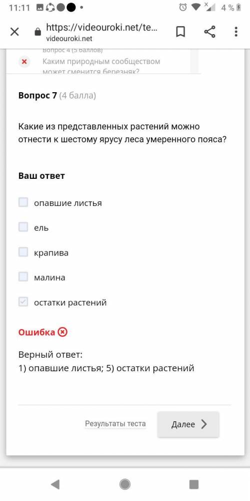 Задание 1 Какие растительные сообщества характеризуются незначительным видовым разнообразием? Выбери