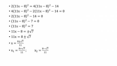 Умоляю решите очень х-8)^2=4(11х-8)^2-14. найдите решения корня​