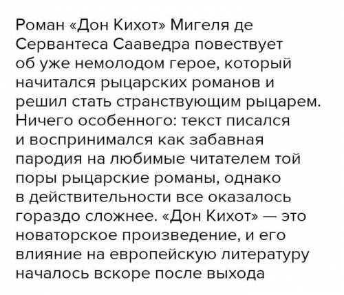 Подготовьте письменное сообщение на одну из тем: Чем интересен роман Сервантеса Дон Кихот современ