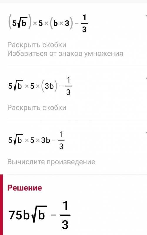 С ть вираз (5√b)5*(b3)-1/3